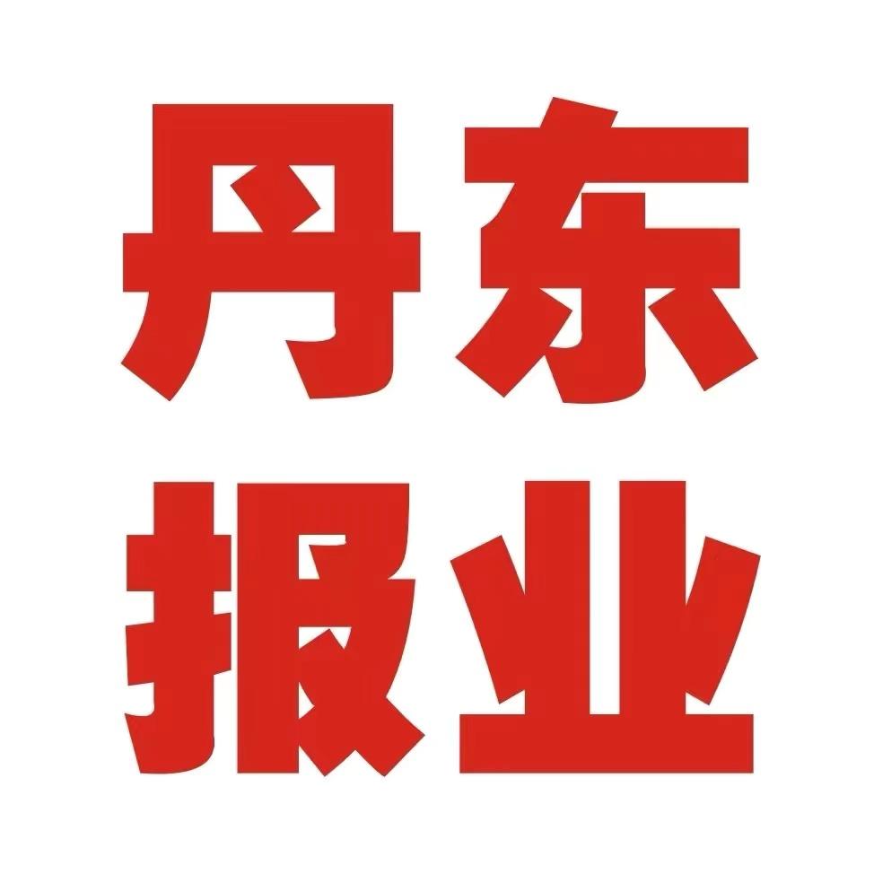 丹东报业
