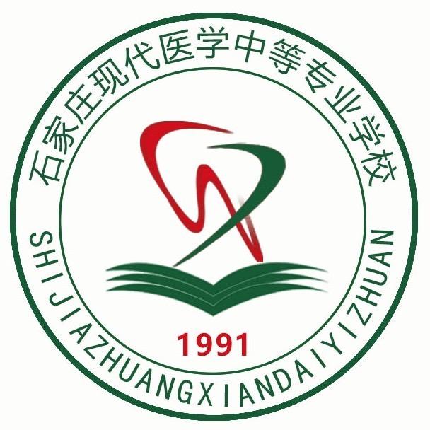 石家庄现代医学中等专业学校