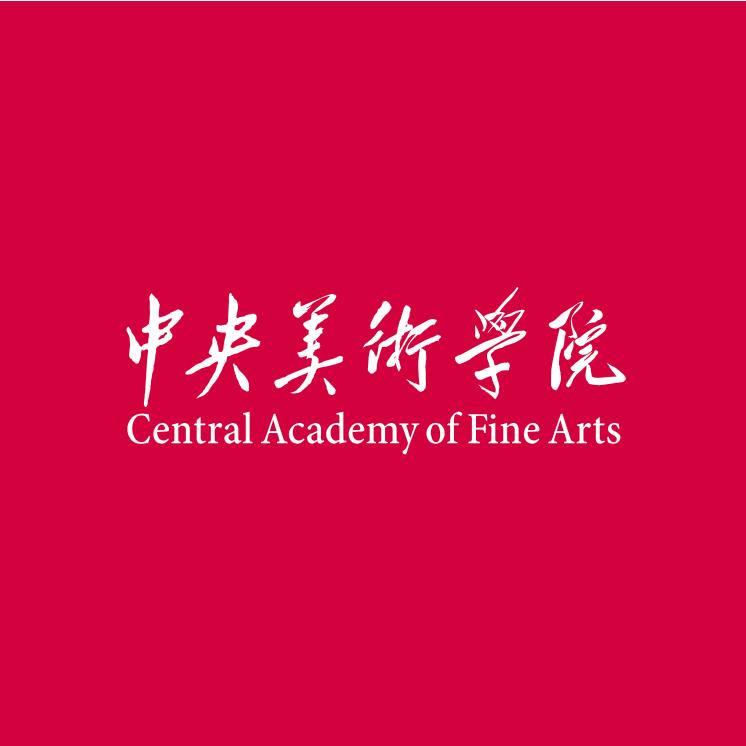 中央美术学院