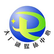 大厂广播电视台