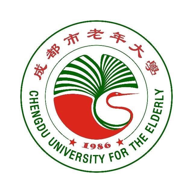 成都市老年大学