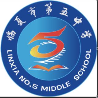 临夏市第五中学
