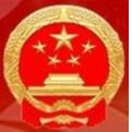信用中国（内蒙古）