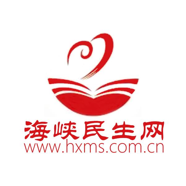 海峡民生网
