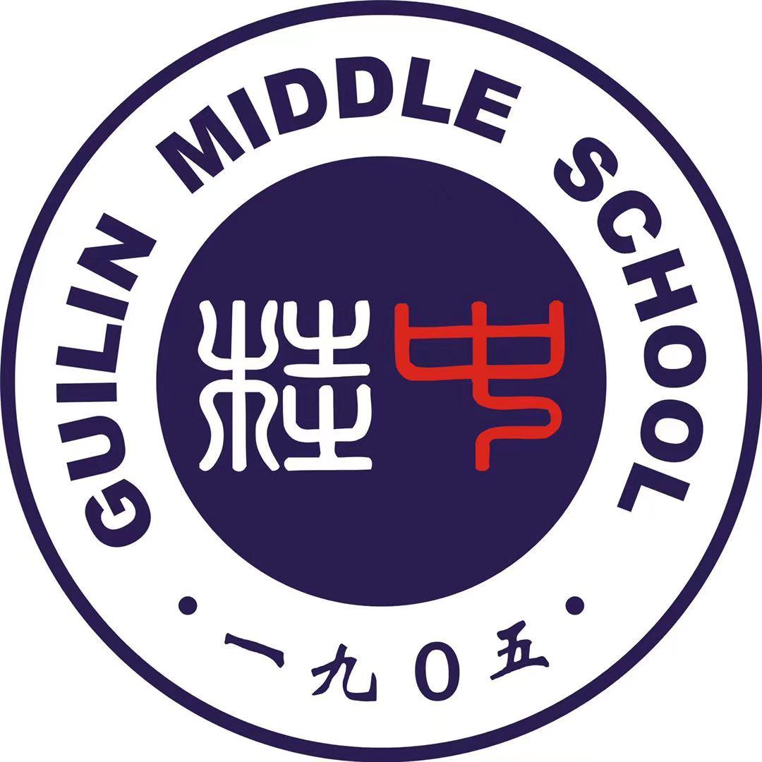 桂林市桂林中学