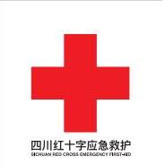 四川红十字应急救护