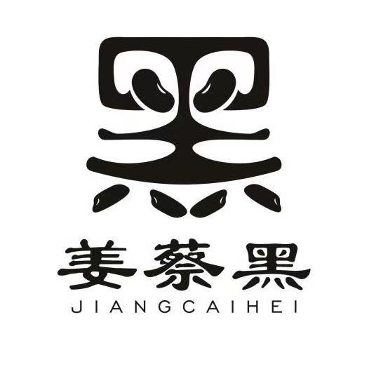 黑黑产业酷酷姜家