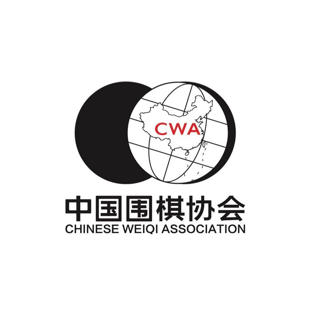 中国围棋协会