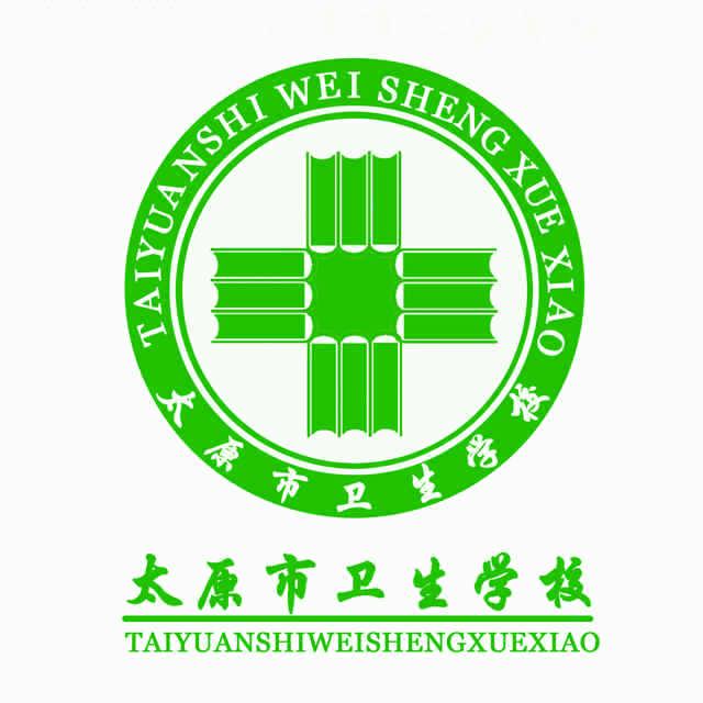 太原市卫生学校