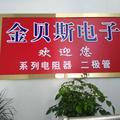 金贝斯电子_