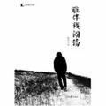 __谁伴我闯荡__716