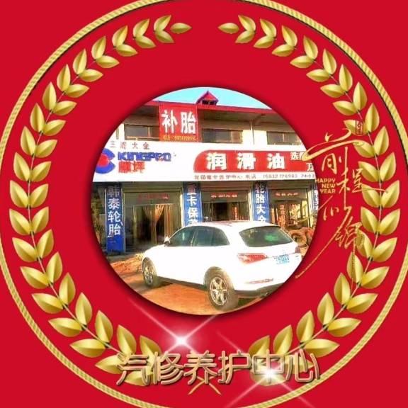 汽修养护中心