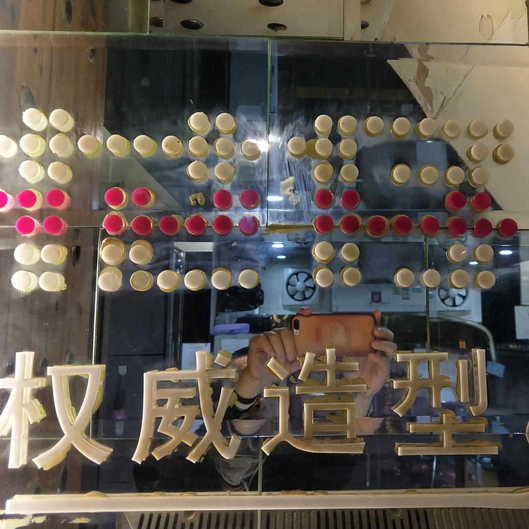 宝鸡，花仔发艺