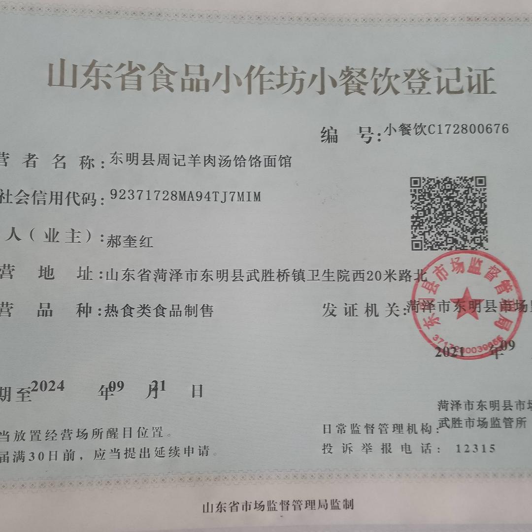 周记郏县羊汤饸烙面