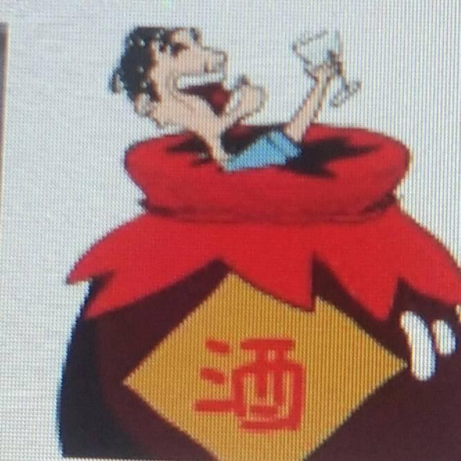 独醉笑清风