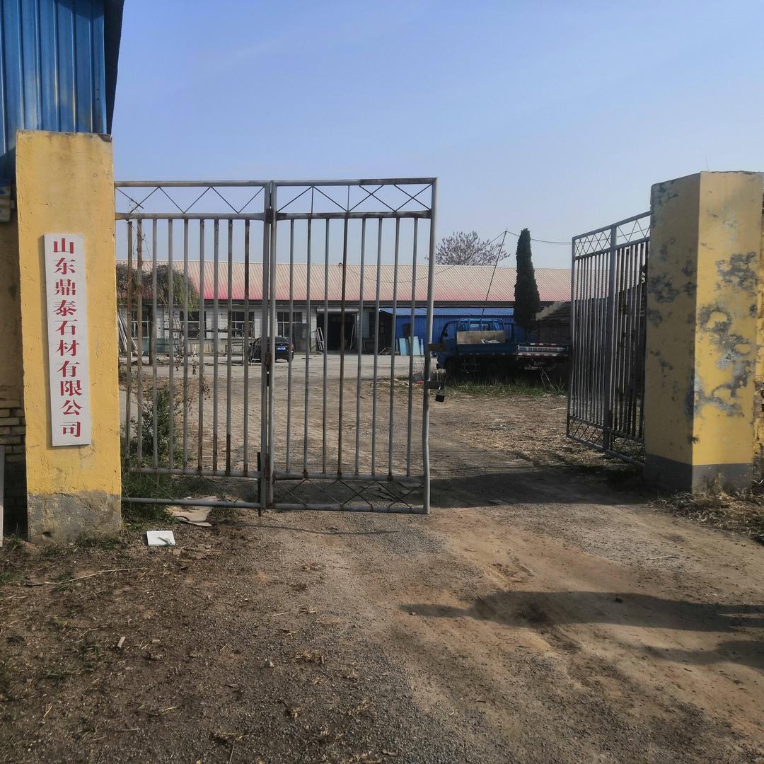 山东鼎泰石材有限公司