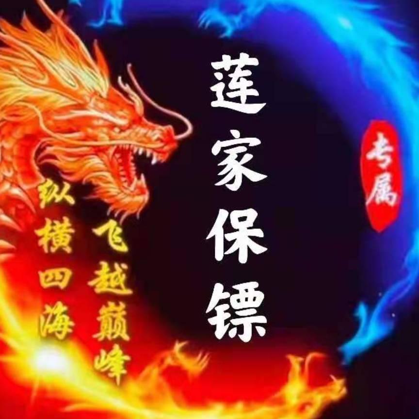 玉莲保镖🐉🐉