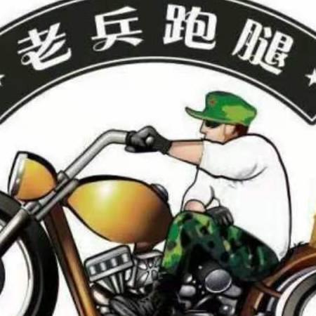 老兵跑腿168
