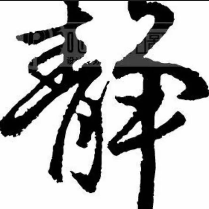 无花果6.6