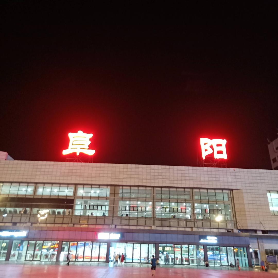 阜阳龙哥（铁路游）