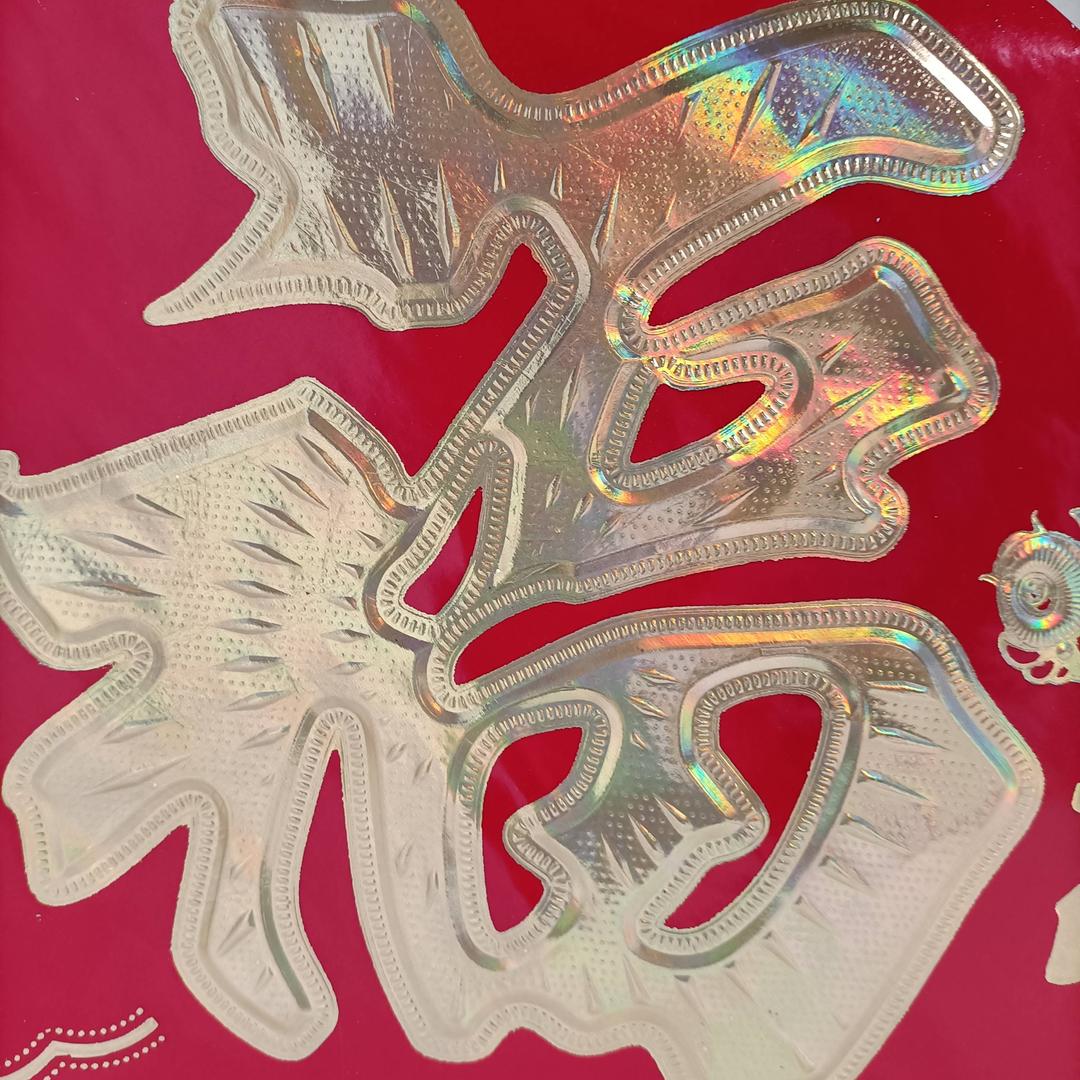 永远快乐