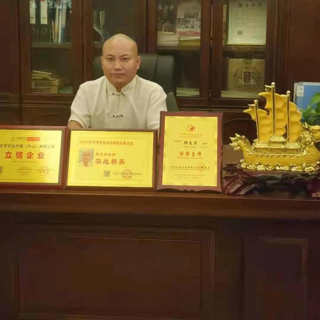 国学导师杨文学