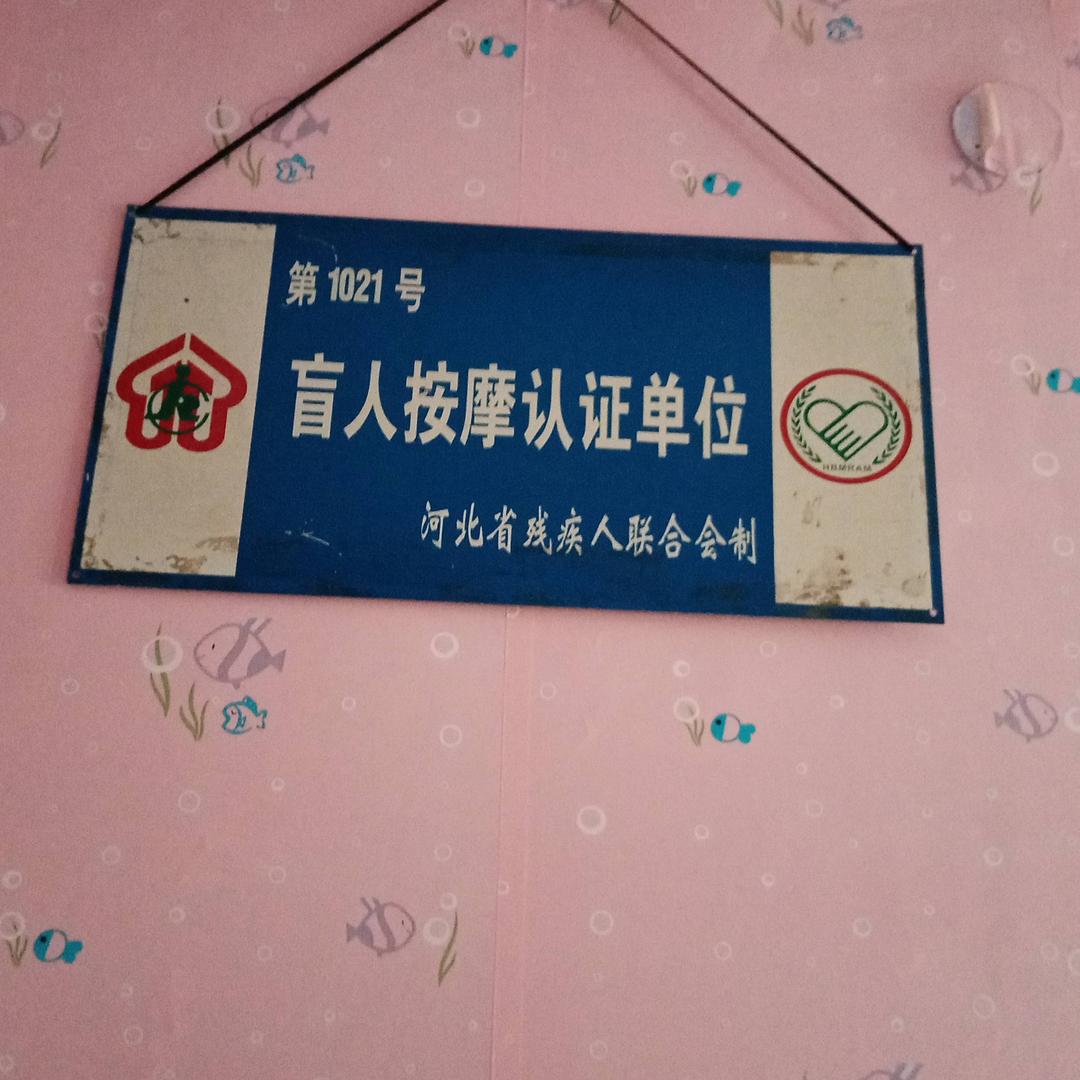 和平按摩