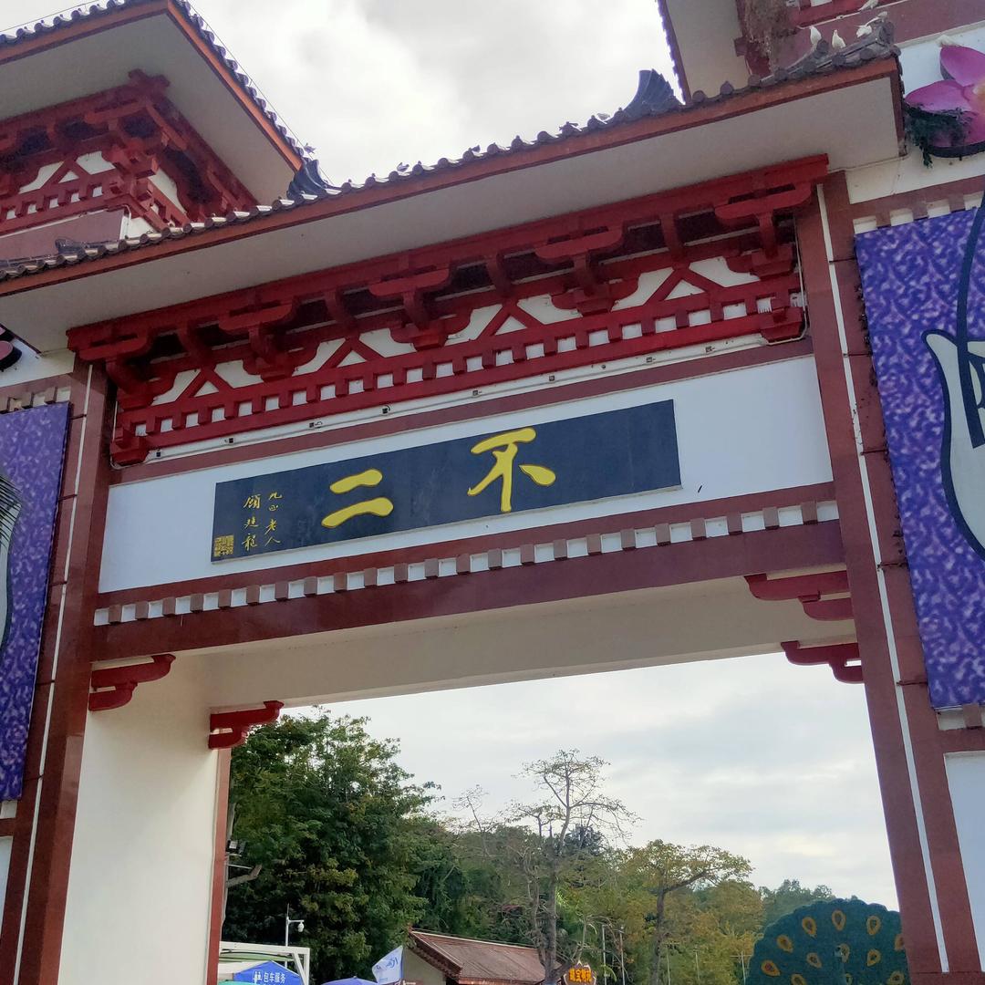 回味