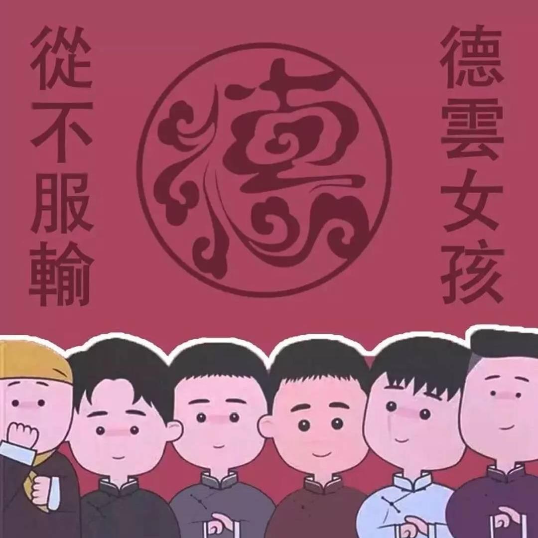 德云小灶