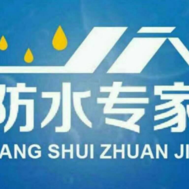 济南市恒固防水