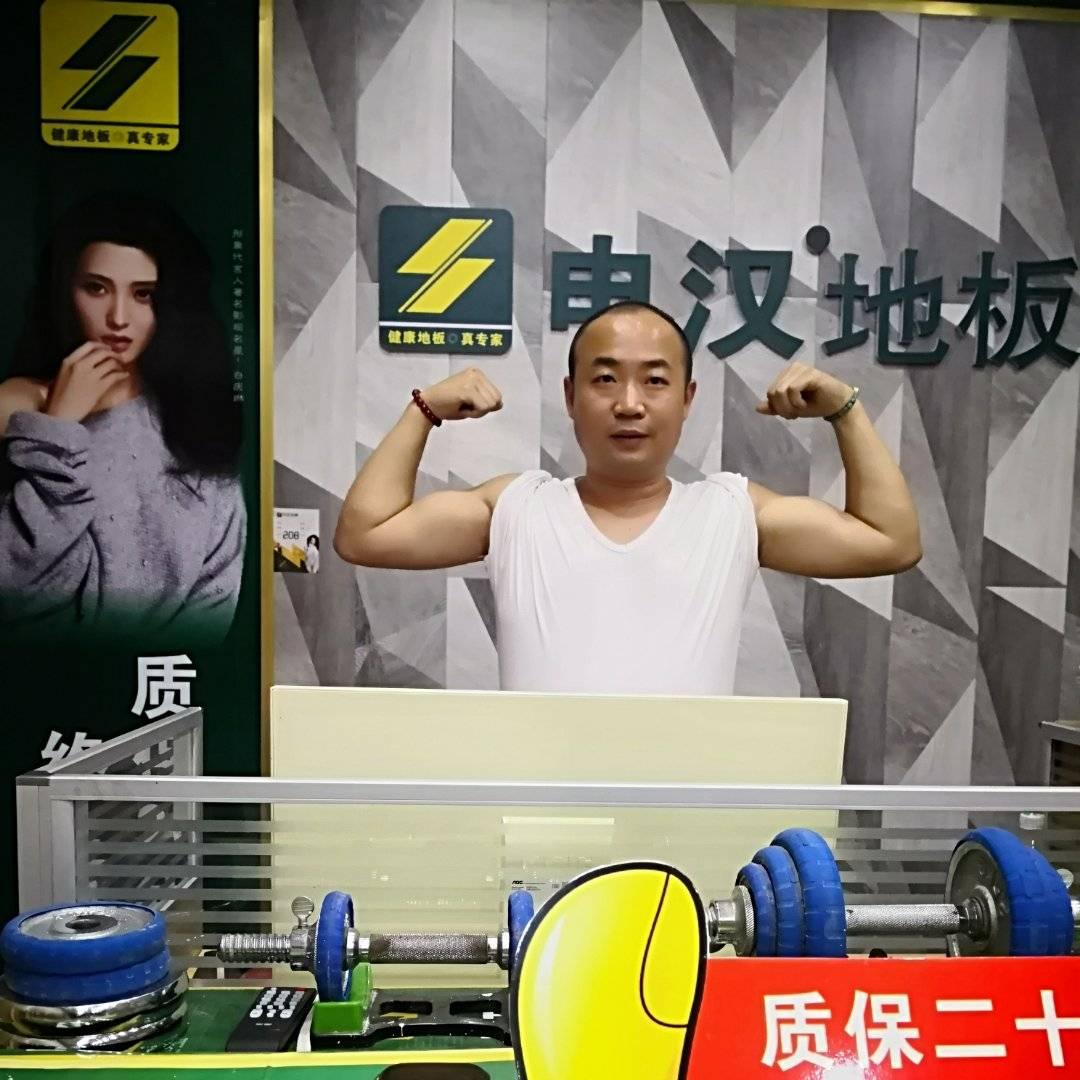 高县申汉地板🇨🇳