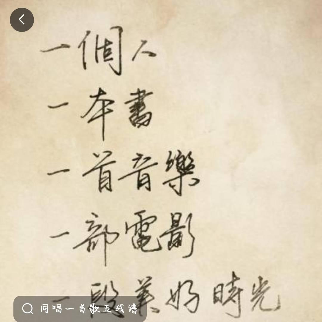 一个人一本书一首歌