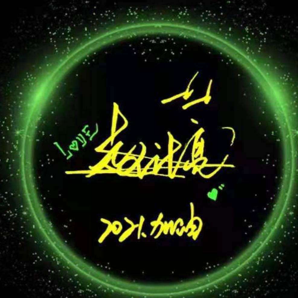 🌴晋硕快乐🌴