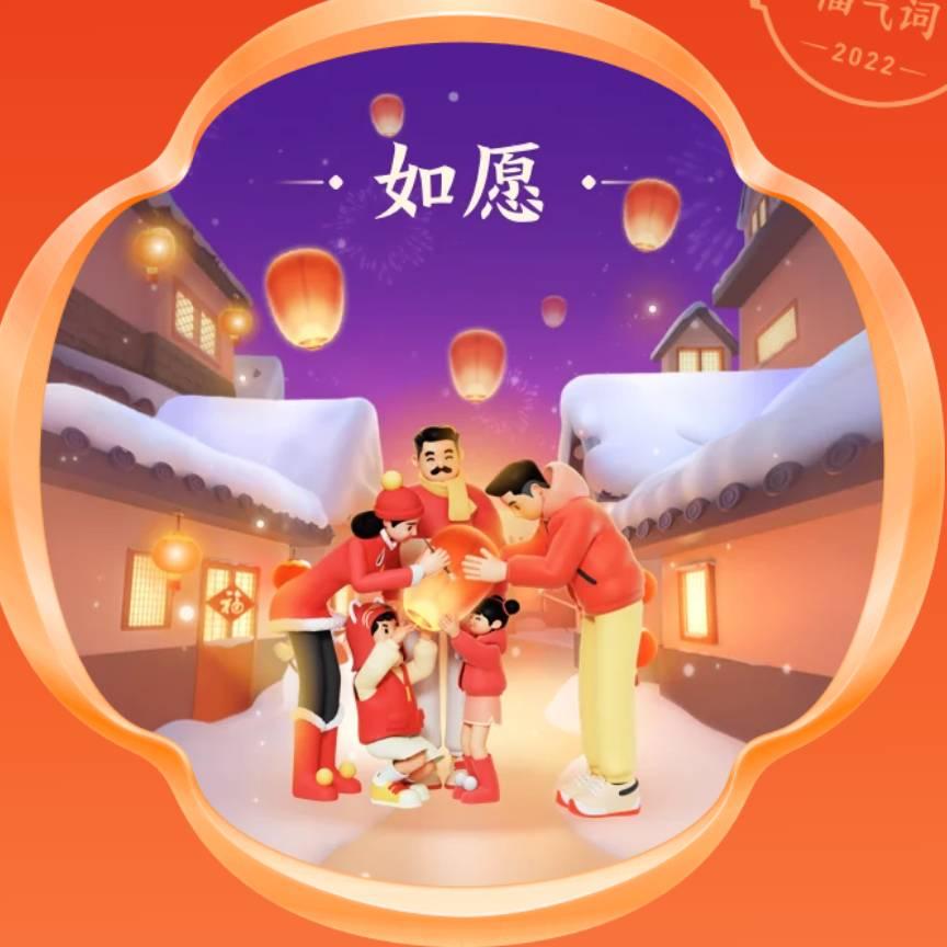 合家欢乐