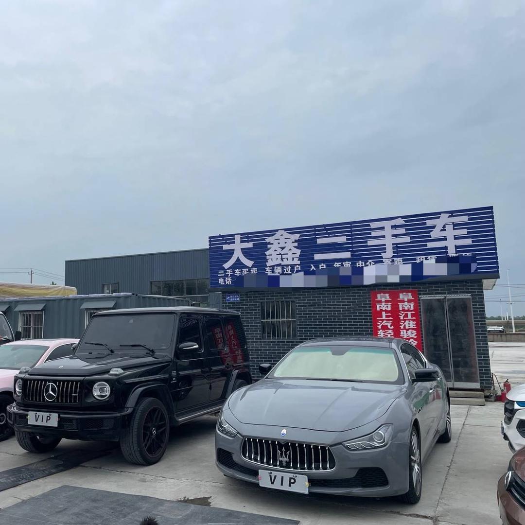阜南县大鑫汽车销售服务部（个体工商户）