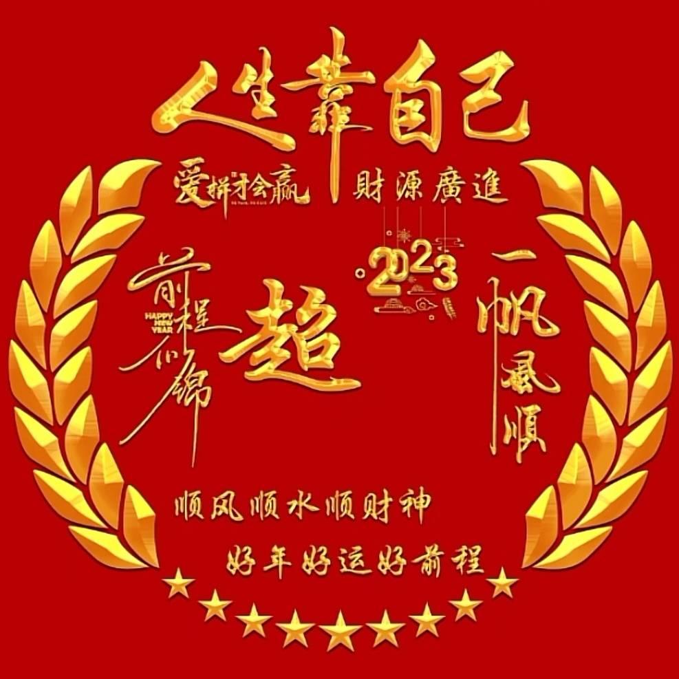 刚刚好