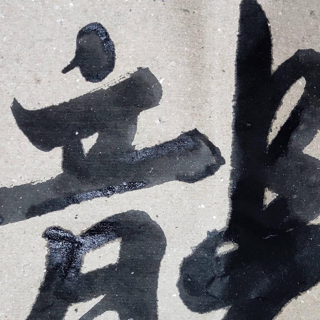 龍腾天下