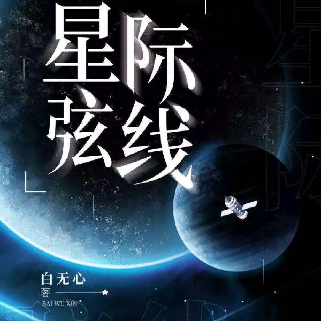 白无心