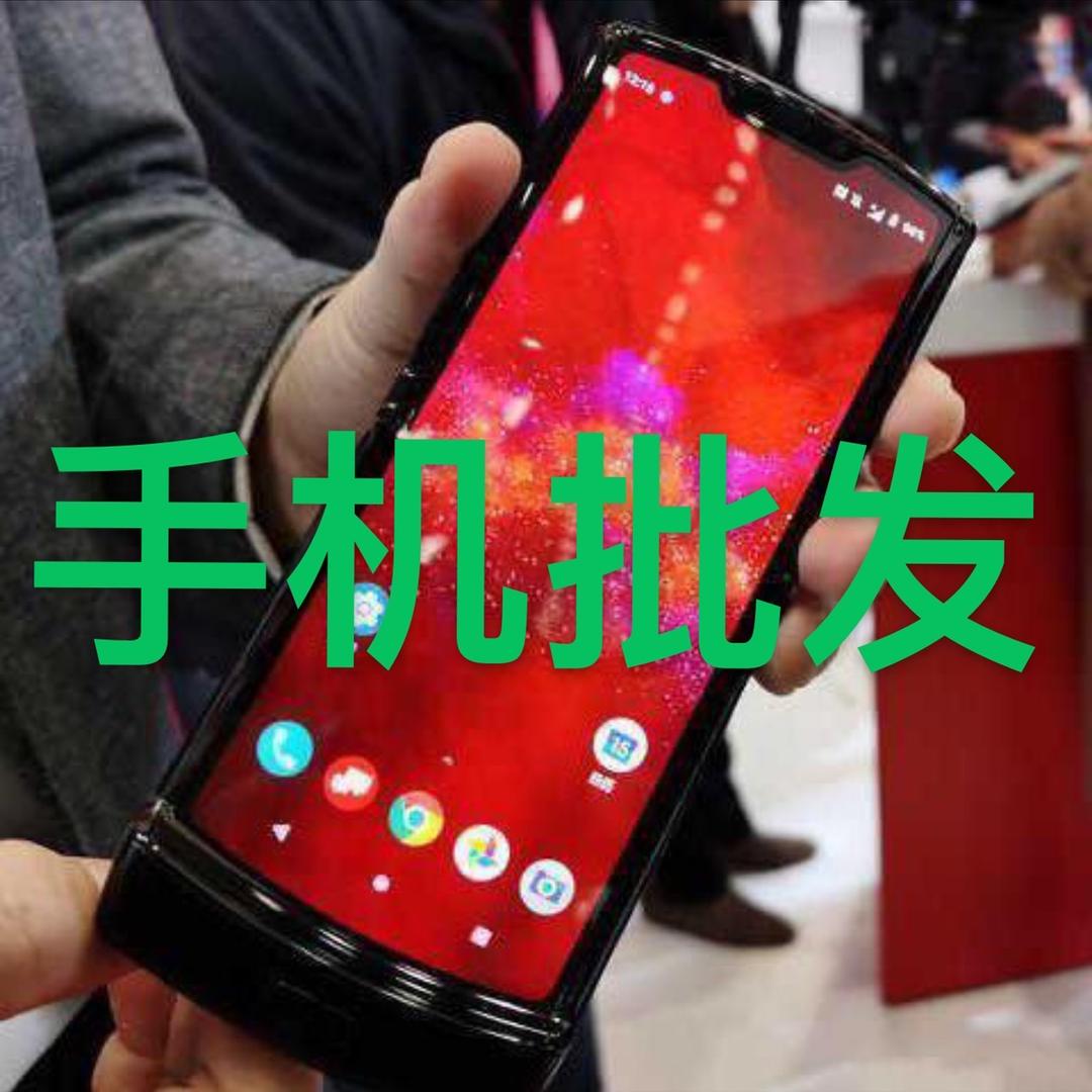 正伟手机批发