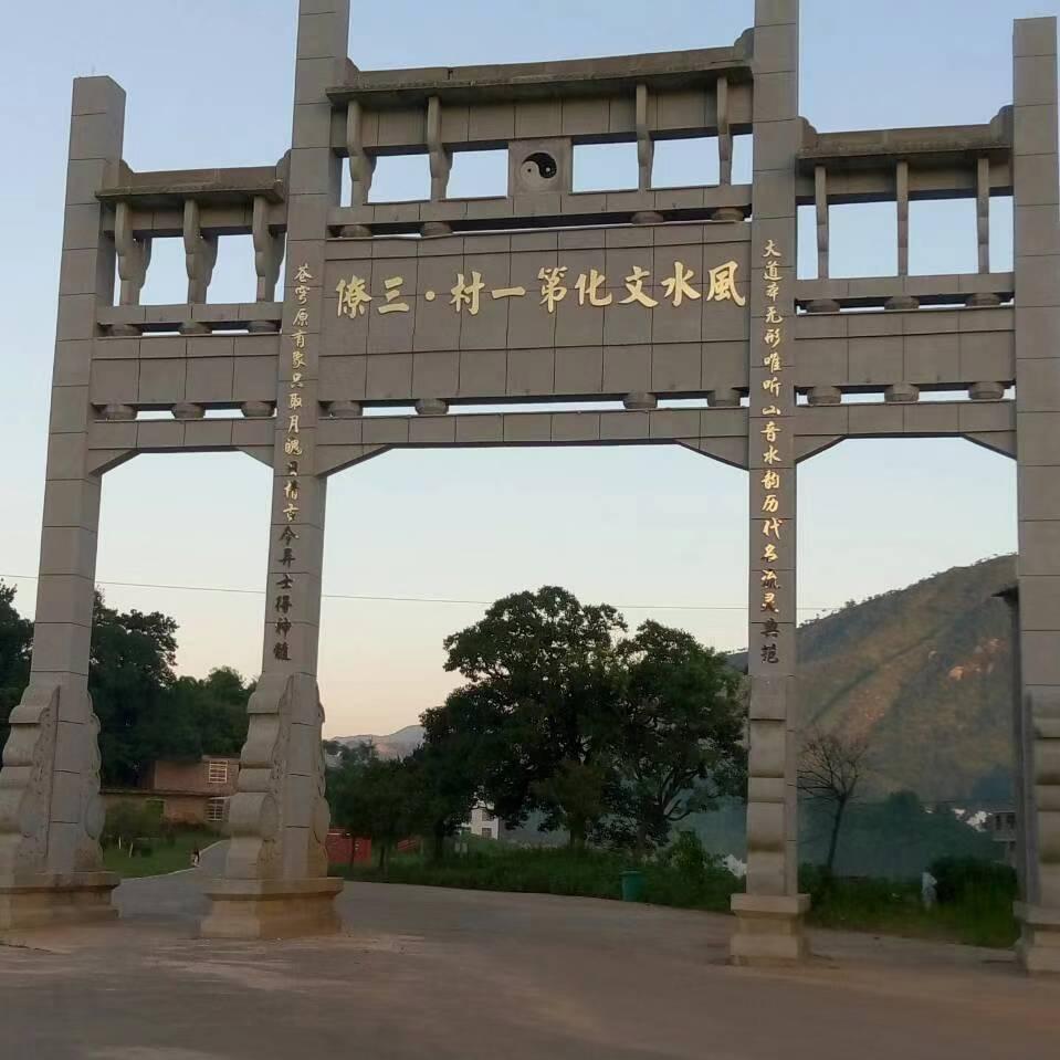 三僚地理文化