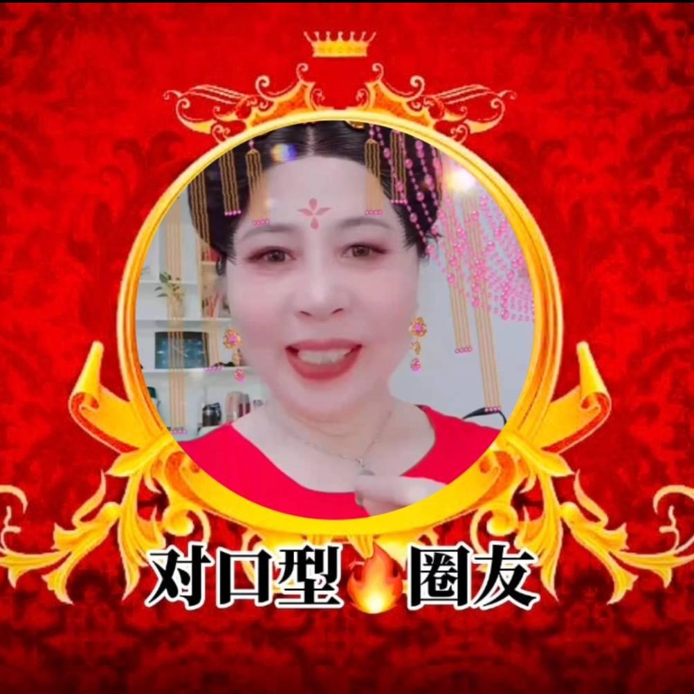 王姥姥【开心家园】