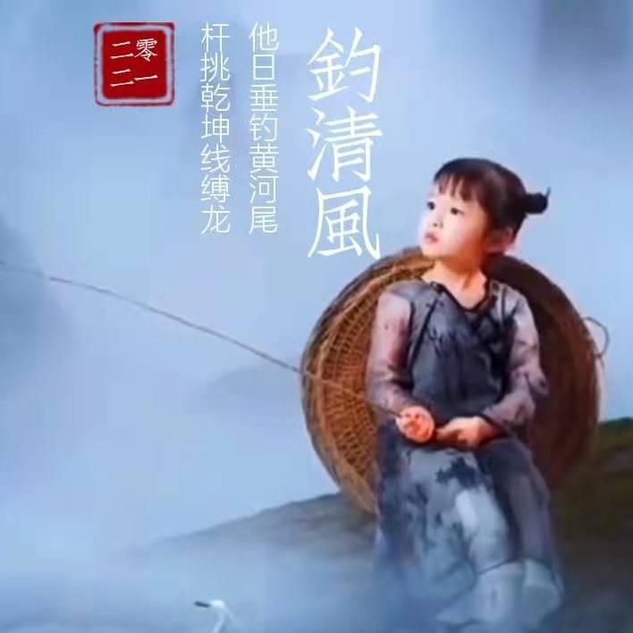 钓清风