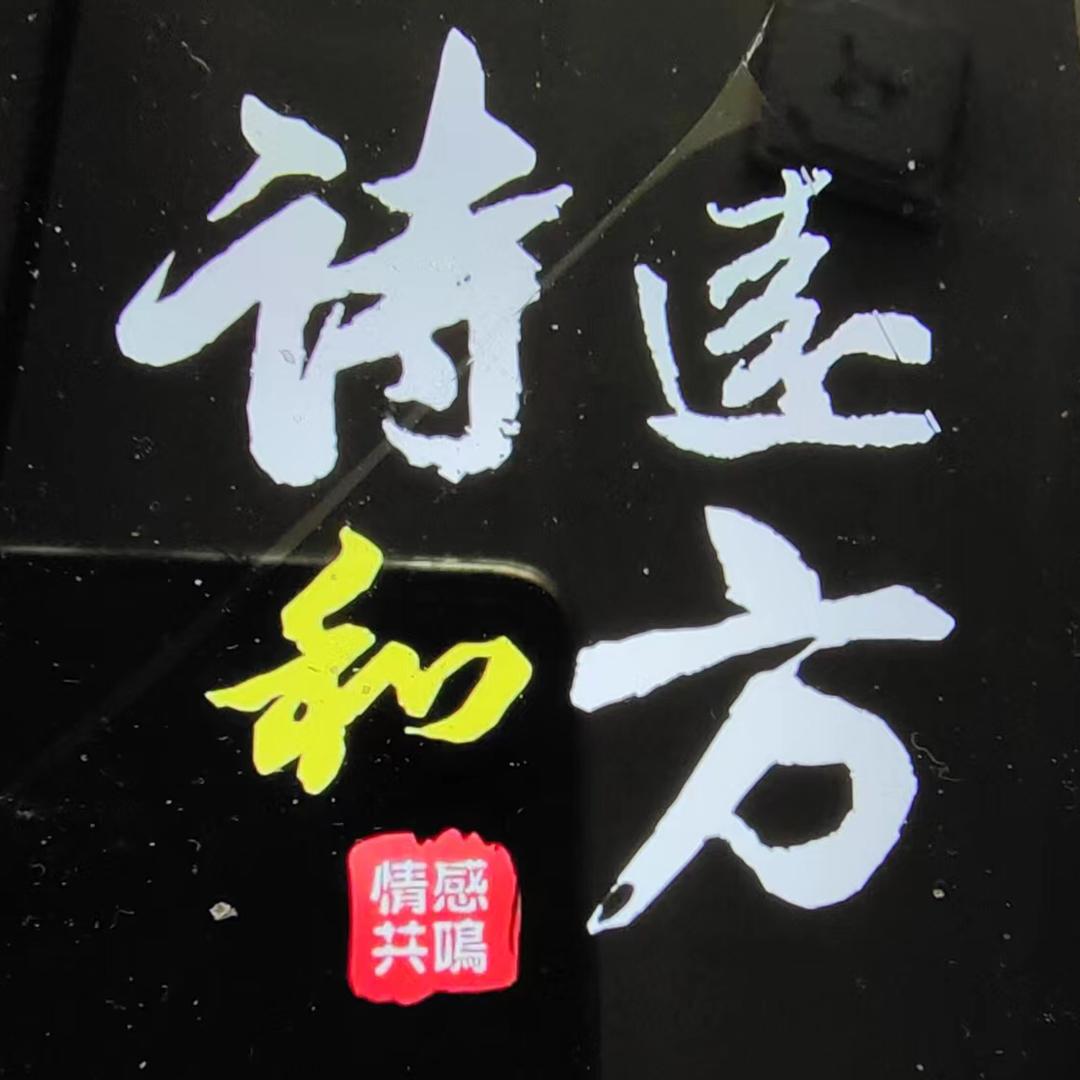 举世无双