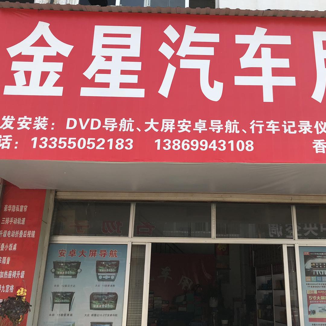 金星汽车影音导航15