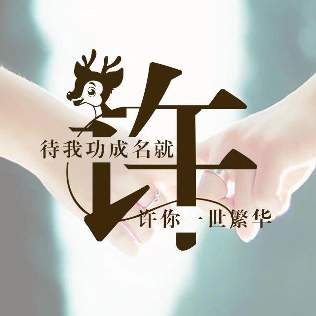 顺其自然