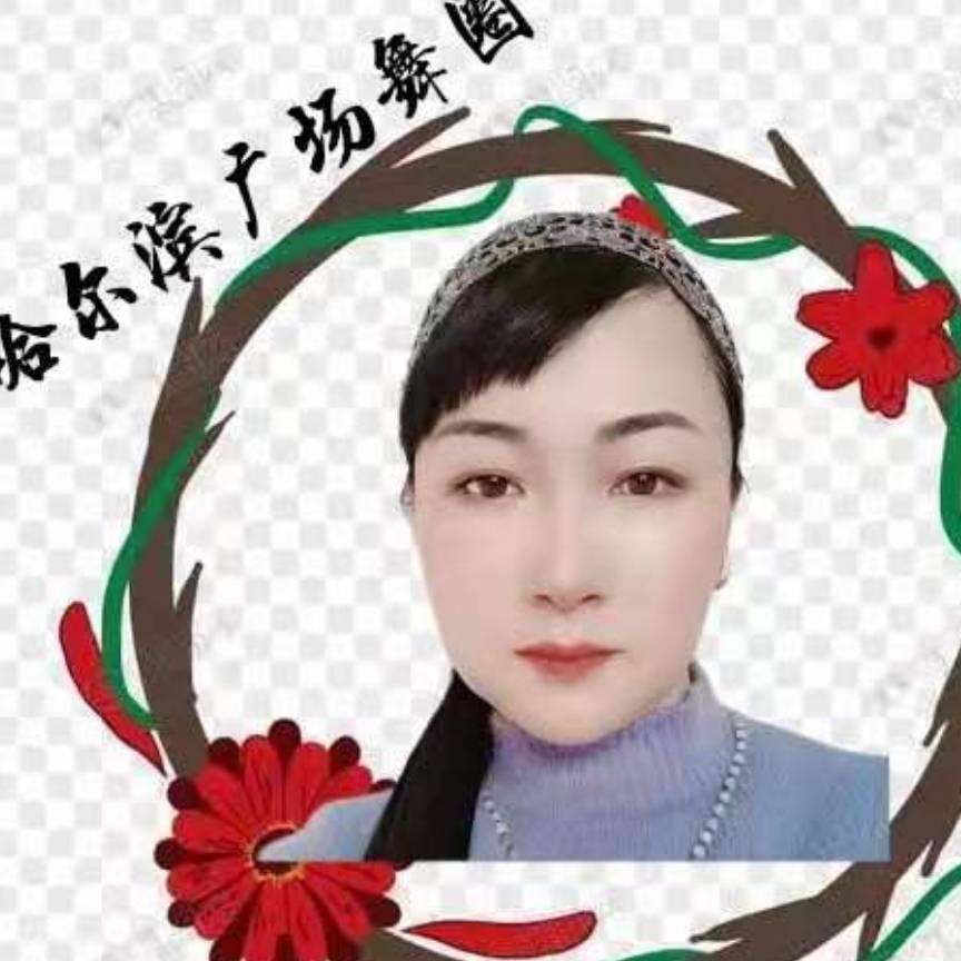 玉丽儿💃开心舞者