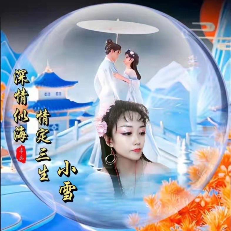 白雪精灵❄️❄️❄️