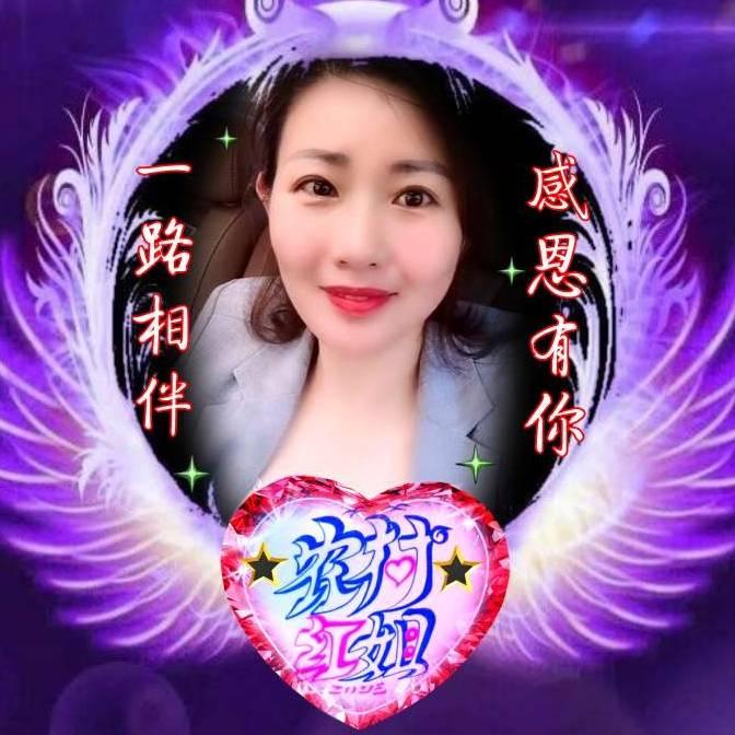 农村红姐
