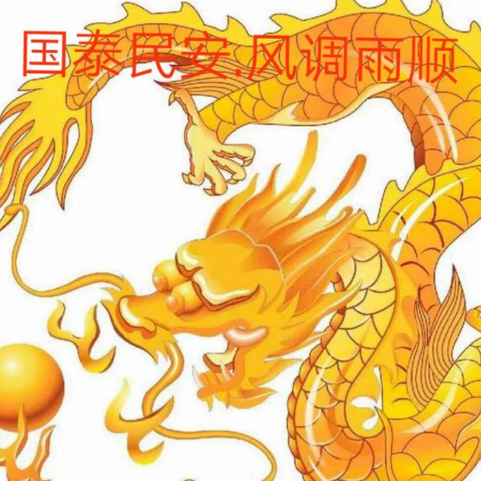 国安