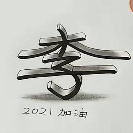 风轻云淡666666